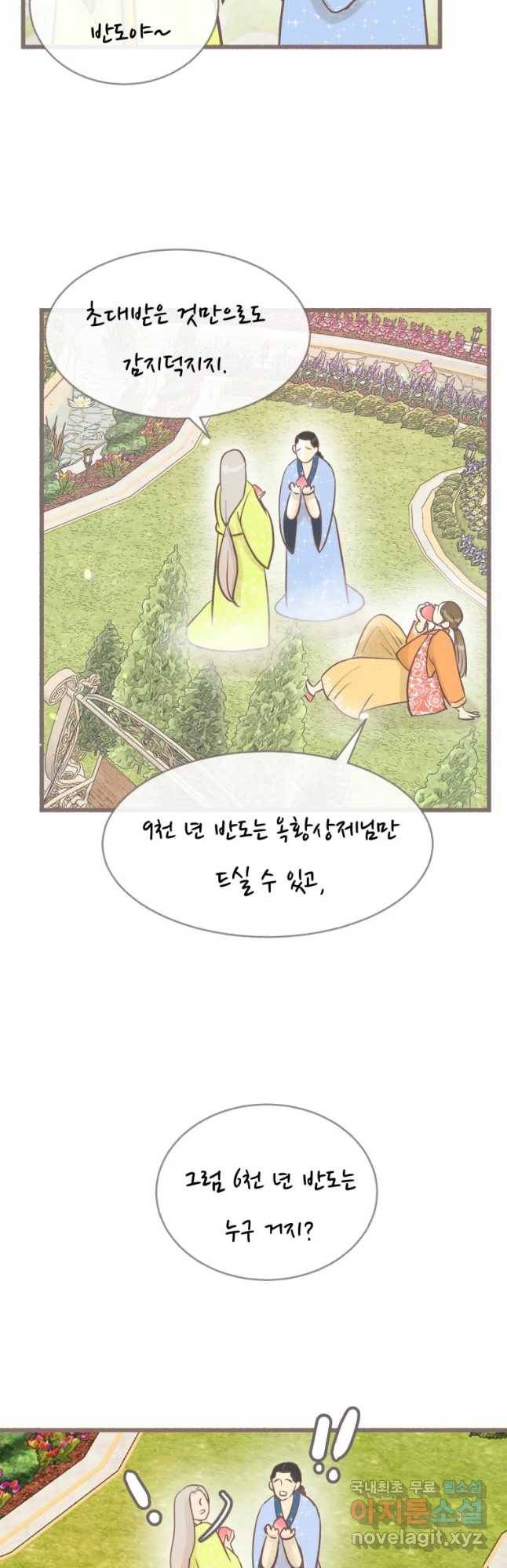 수린당 -비늘 고치는 집- 68화 7
