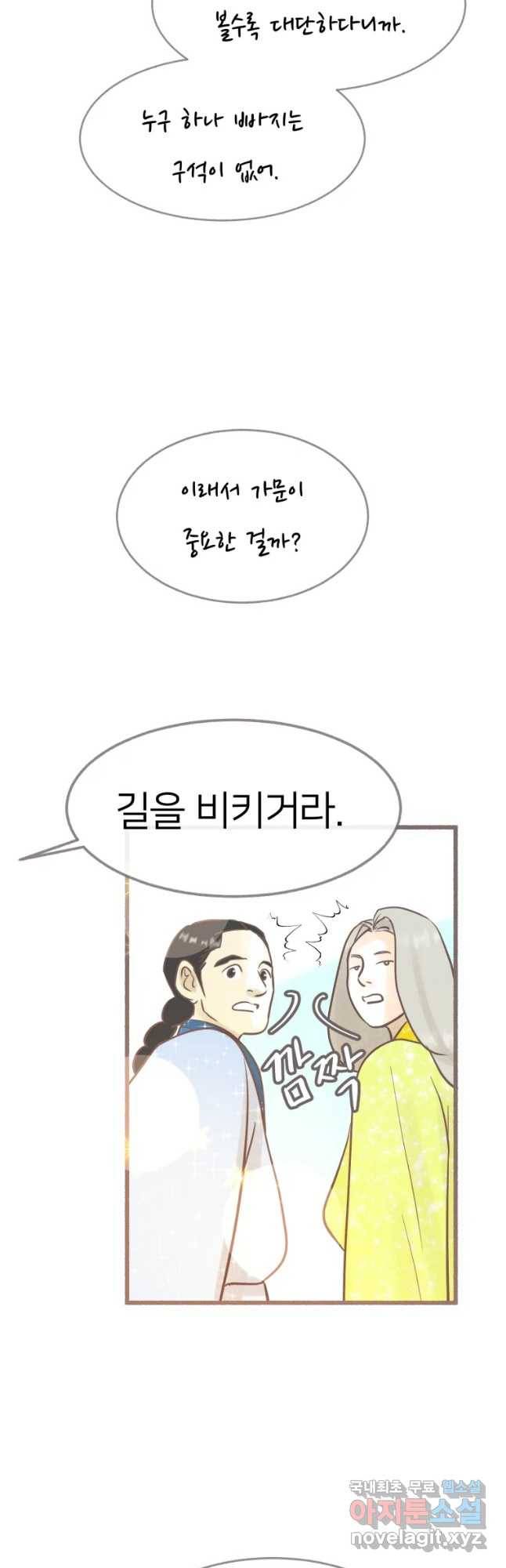 수린당 -비늘 고치는 집- 68화 11