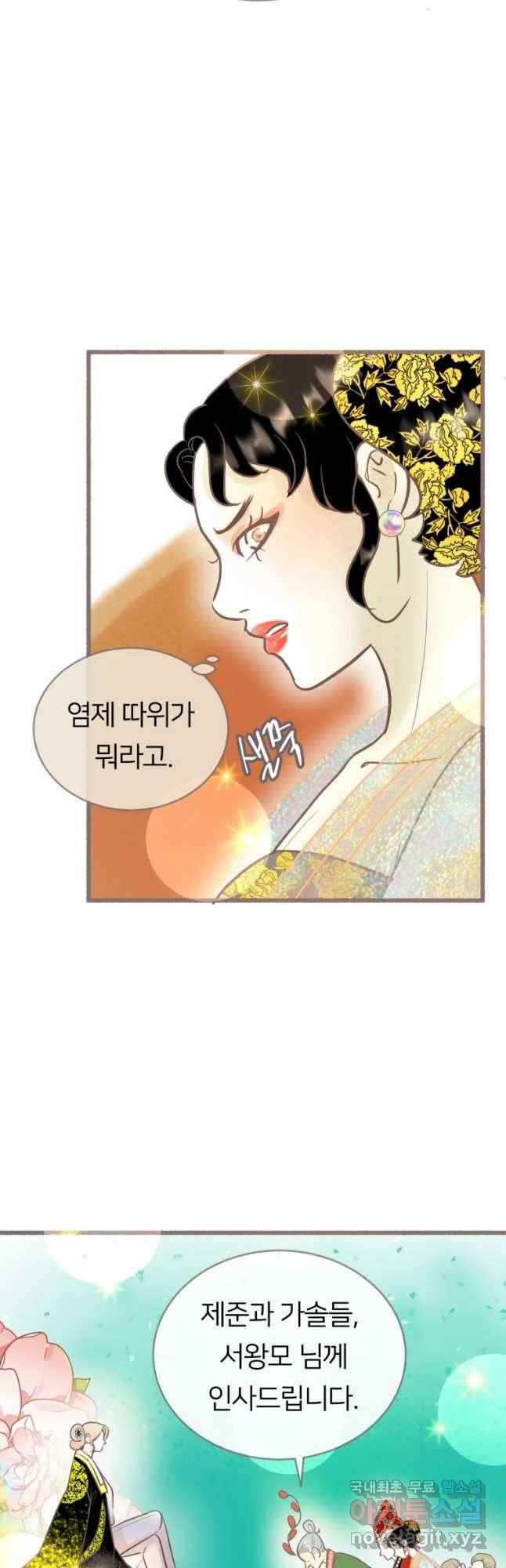 수린당 -비늘 고치는 집- 68화 13