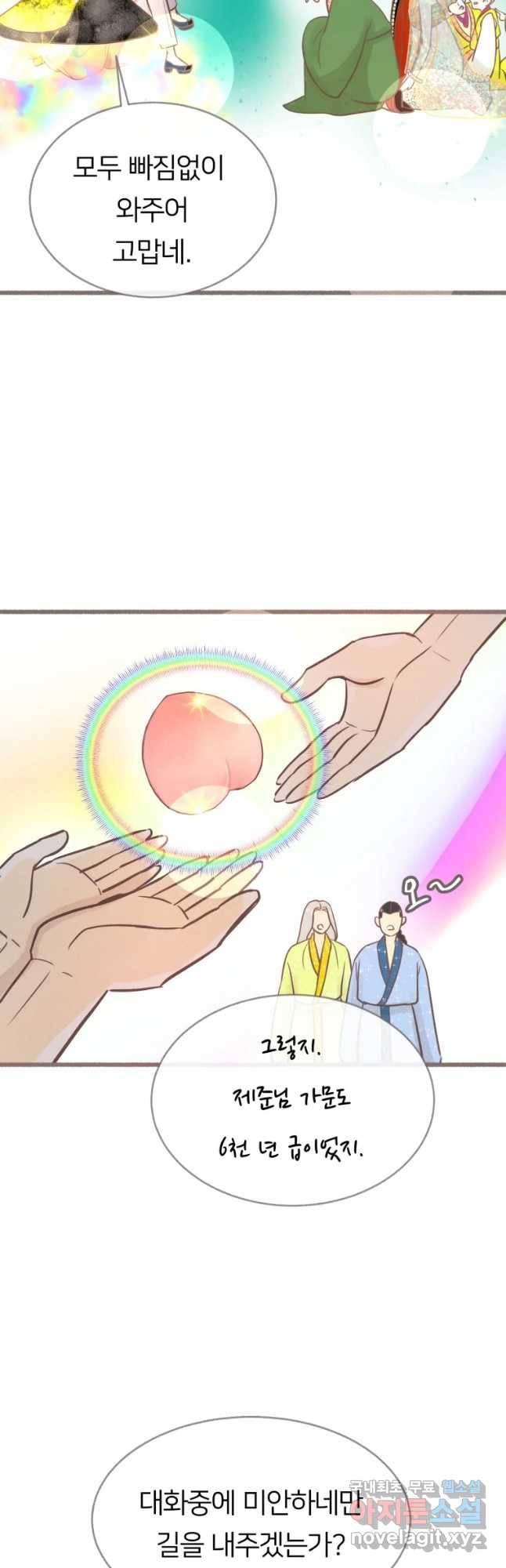 수린당 -비늘 고치는 집- 68화 14