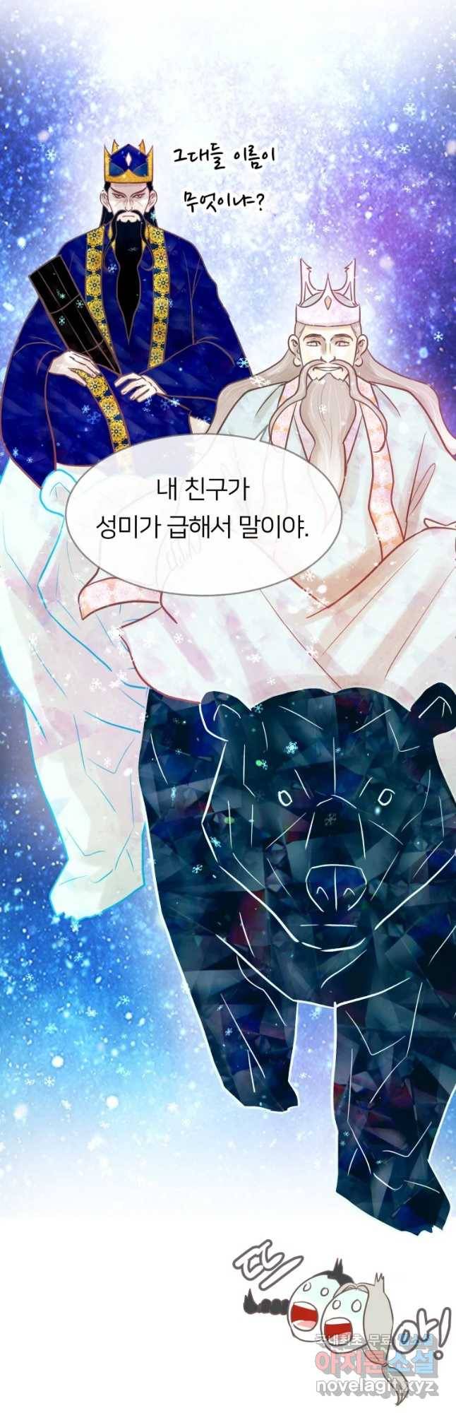 수린당 -비늘 고치는 집- 68화 16