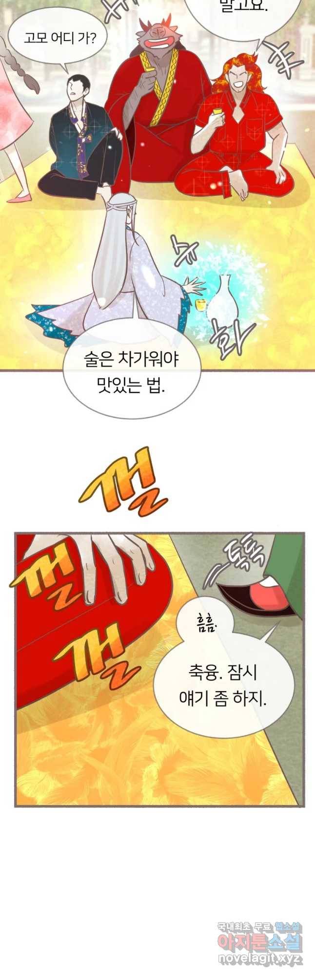 수린당 -비늘 고치는 집- 68화 18