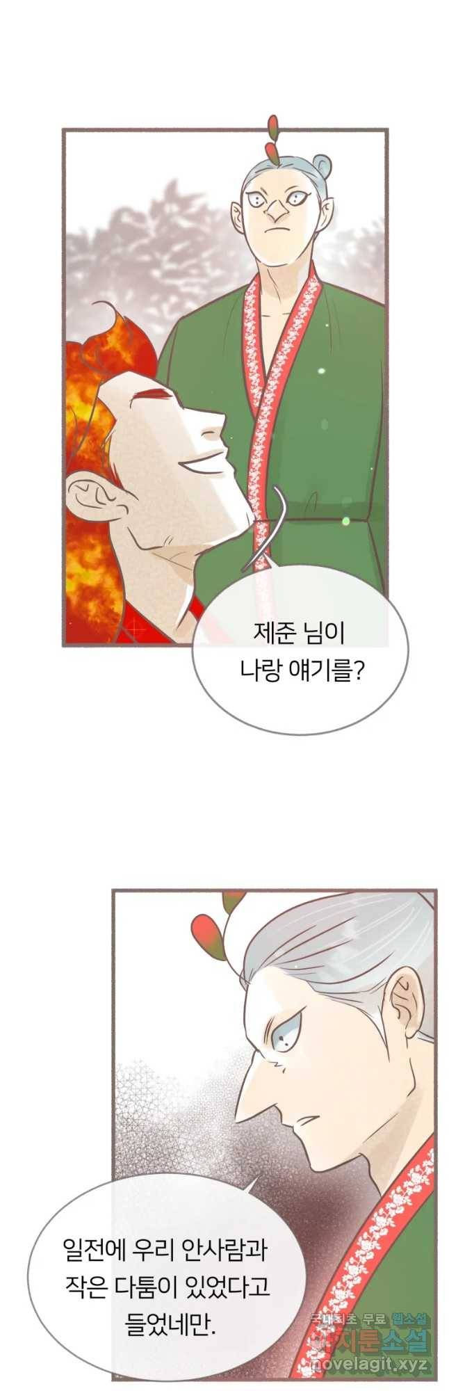 수린당 -비늘 고치는 집- 68화 19