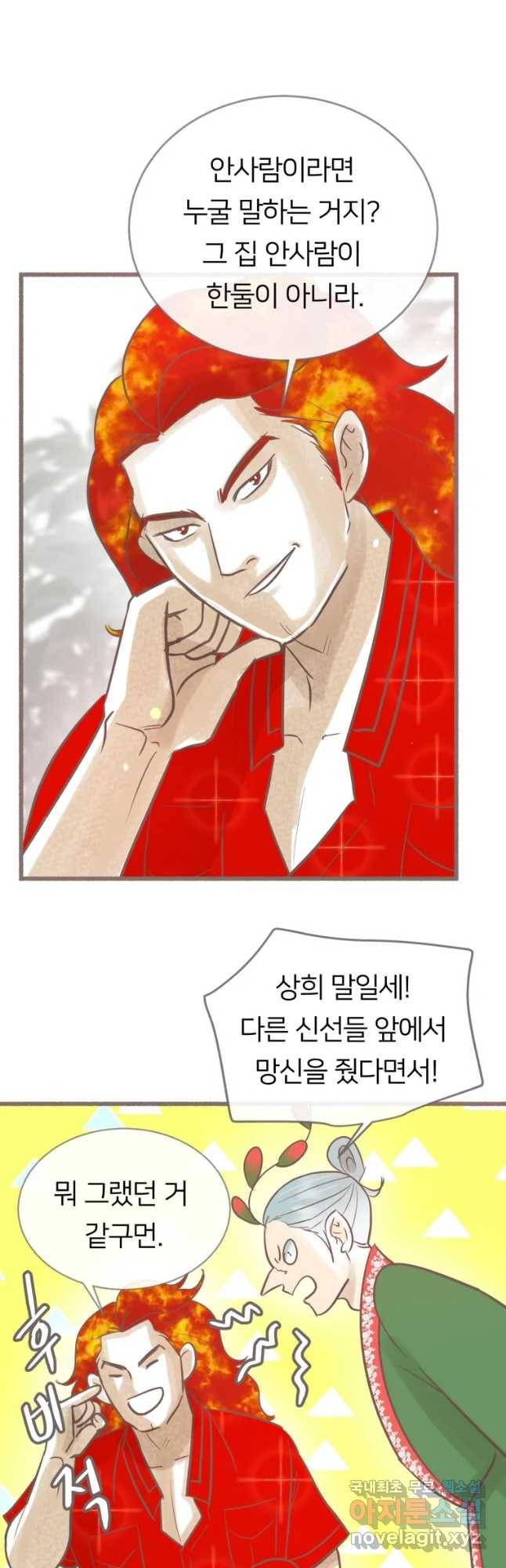 수린당 -비늘 고치는 집- 68화 20