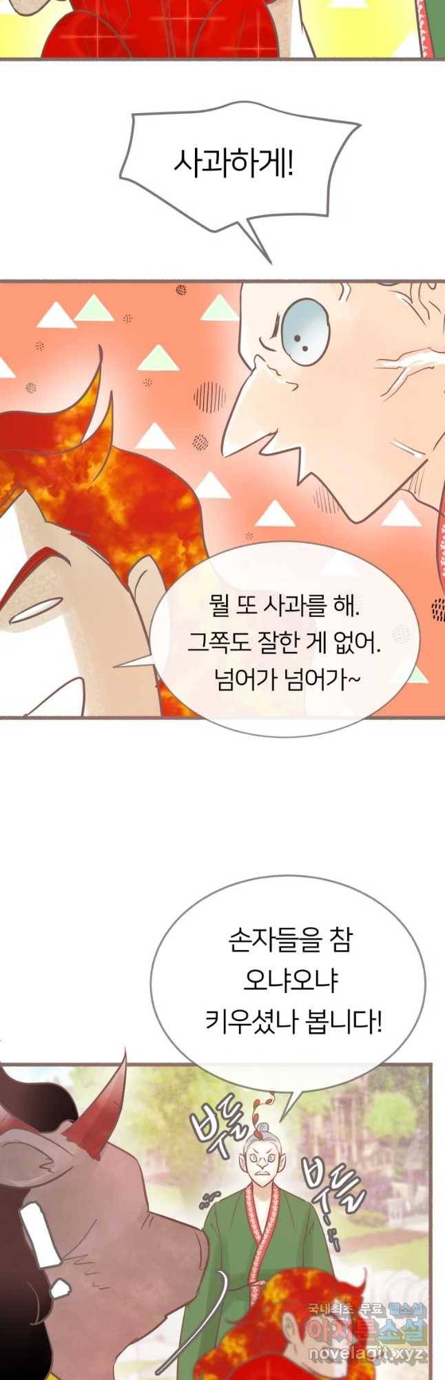 수린당 -비늘 고치는 집- 68화 21