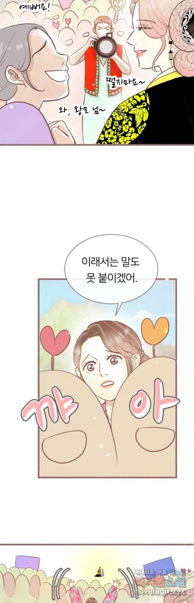 수린당 -비늘 고치는 집- 68화 25