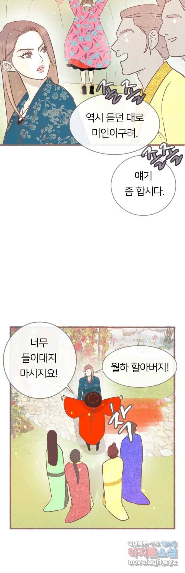 수린당 -비늘 고치는 집- 68화 26