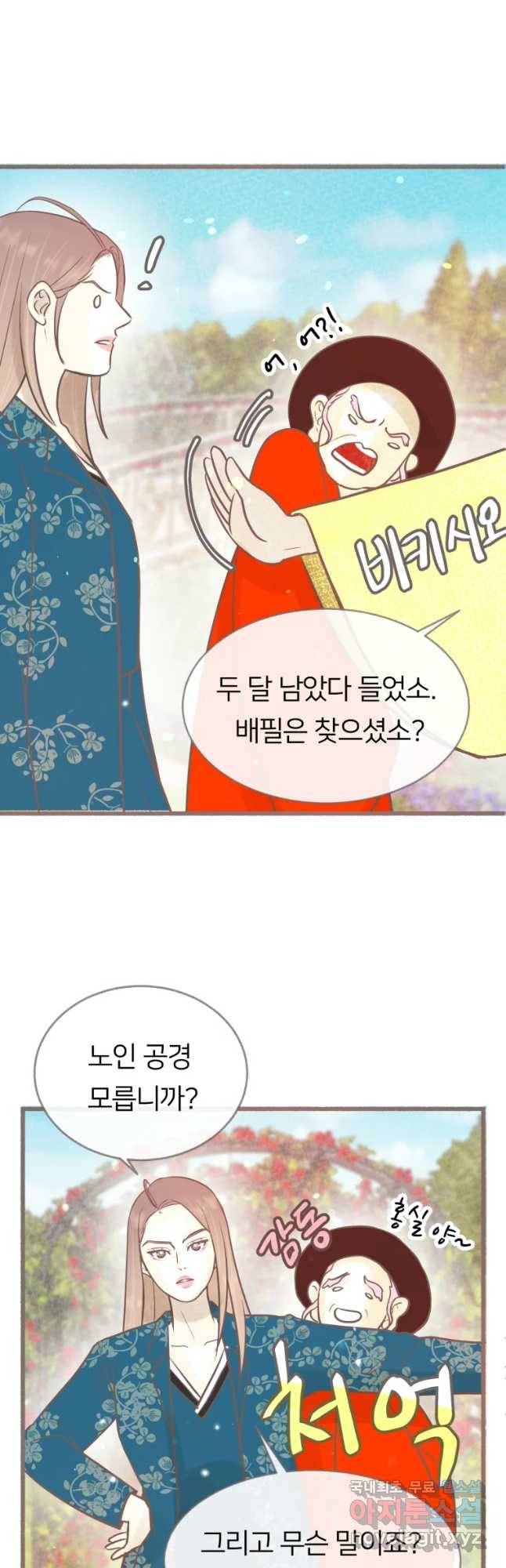 수린당 -비늘 고치는 집- 68화 27