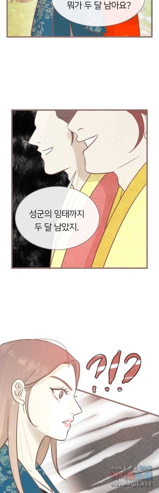 수린당 -비늘 고치는 집- 68화 28