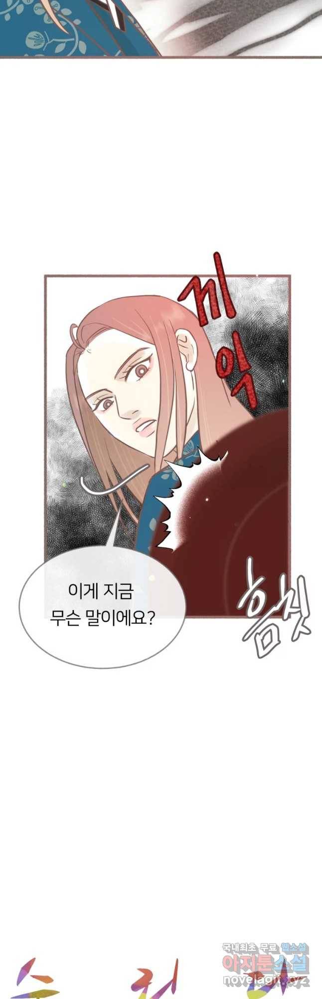 수린당 -비늘 고치는 집- 68화 29