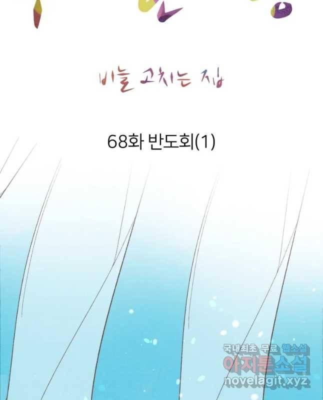 수린당 -비늘 고치는 집- 68화 30