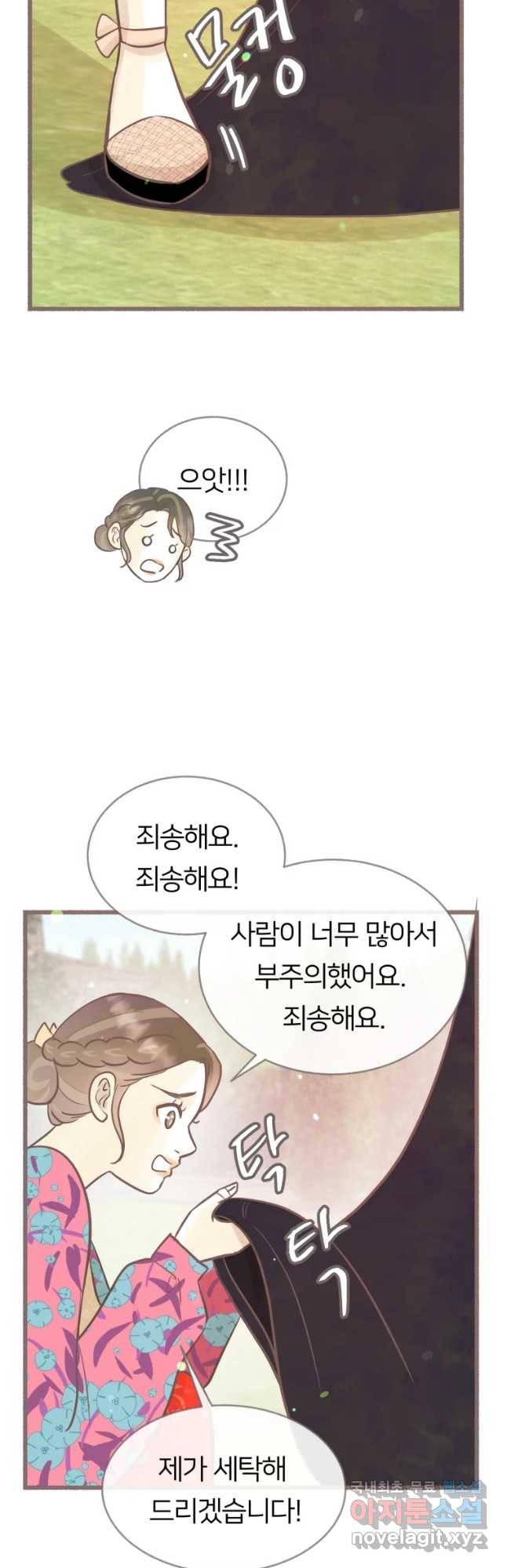 수린당 -비늘 고치는 집- 68화 32