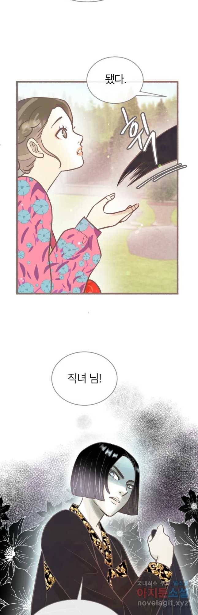 수린당 -비늘 고치는 집- 68화 33
