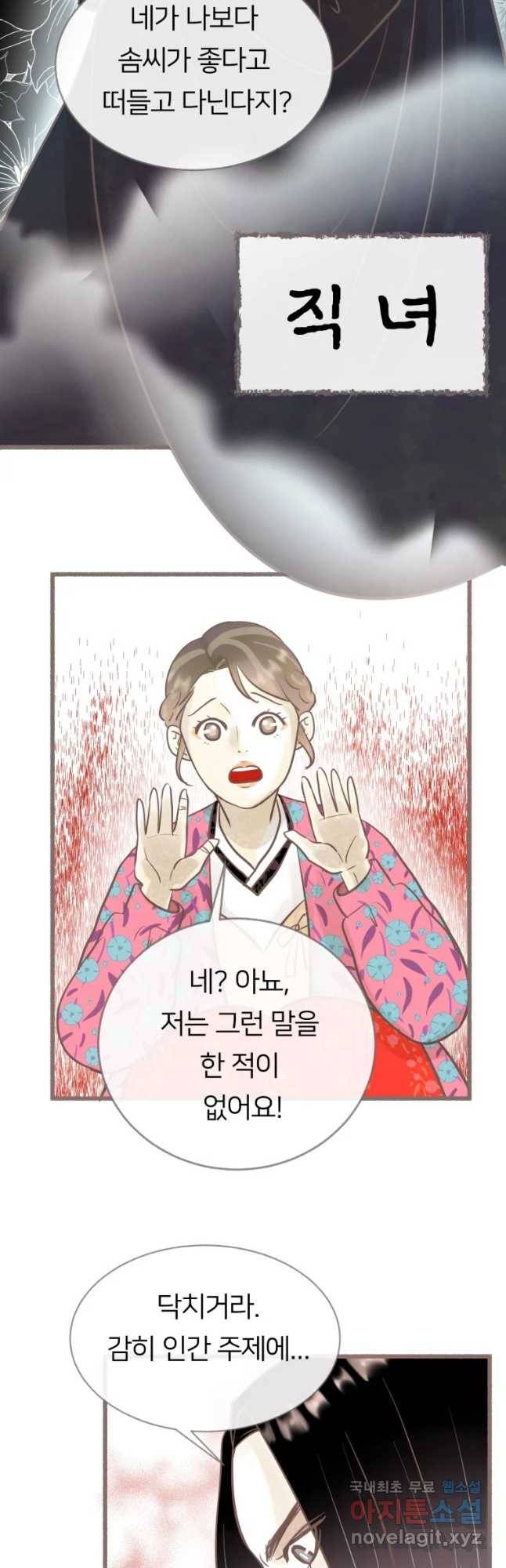 수린당 -비늘 고치는 집- 68화 34