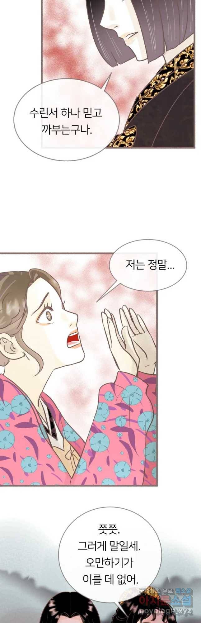 수린당 -비늘 고치는 집- 68화 35