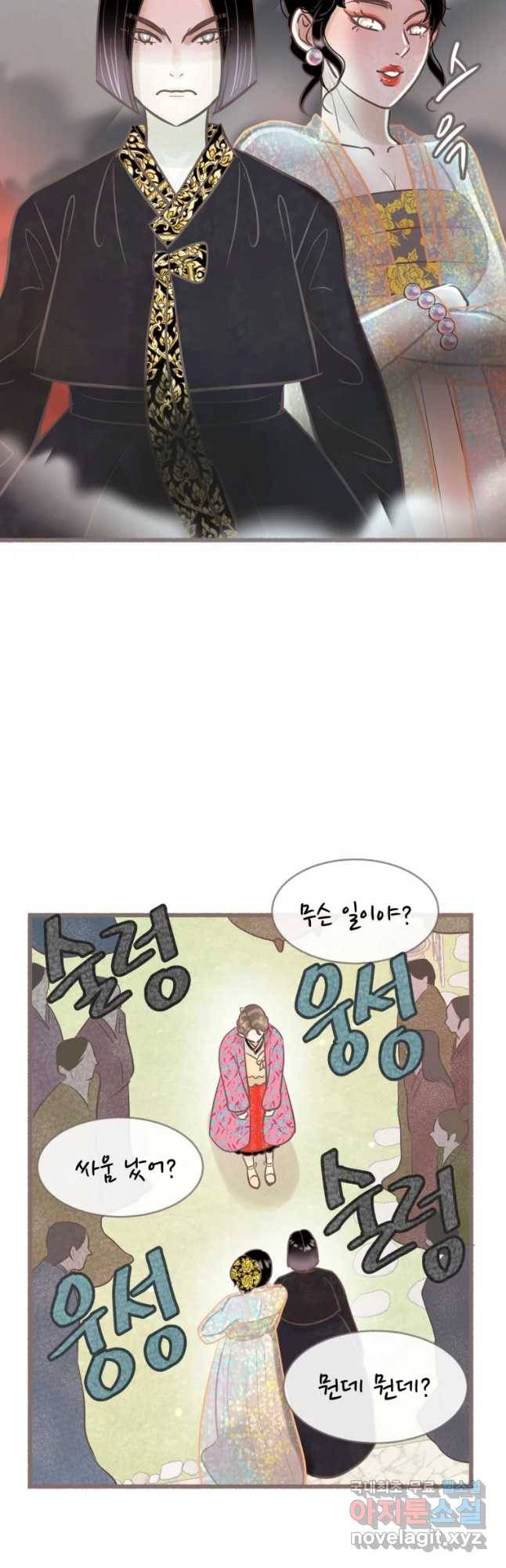 수린당 -비늘 고치는 집- 68화 36