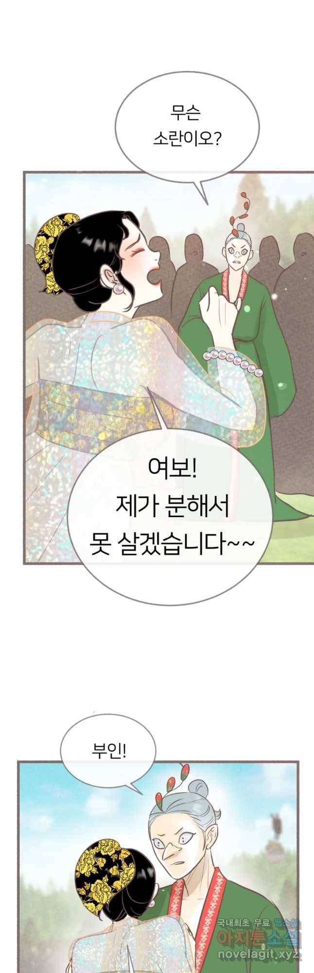 수린당 -비늘 고치는 집- 68화 37