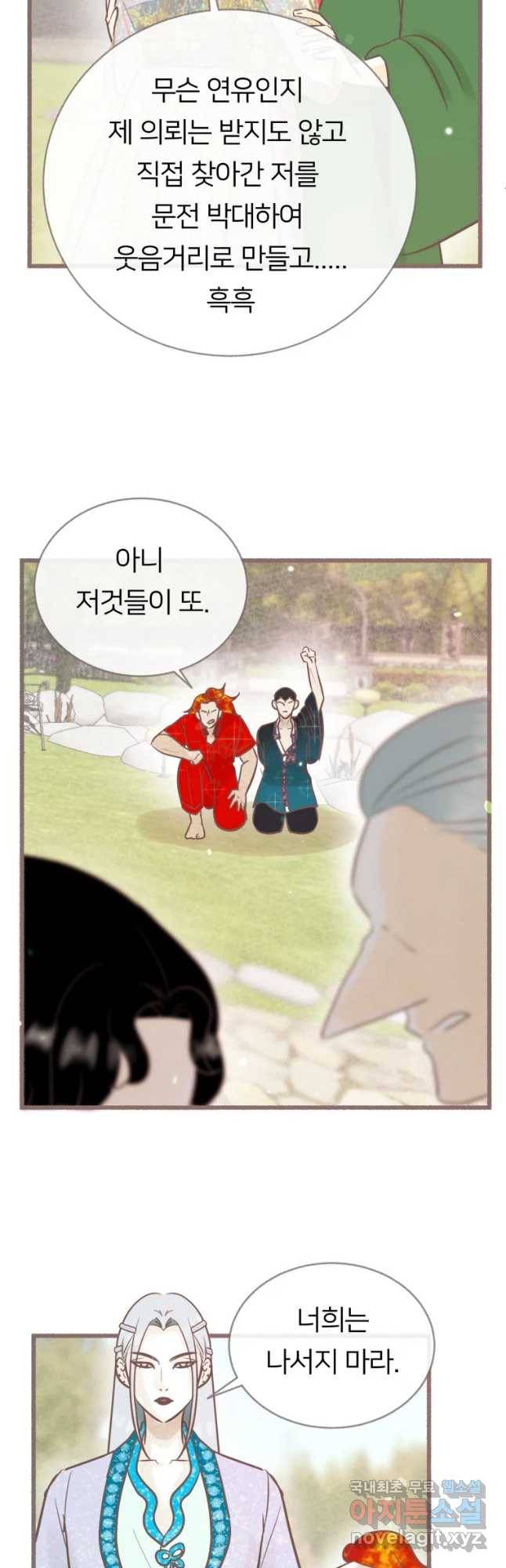수린당 -비늘 고치는 집- 68화 38