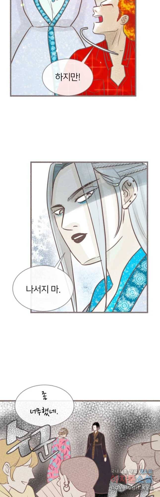 수린당 -비늘 고치는 집- 68화 39