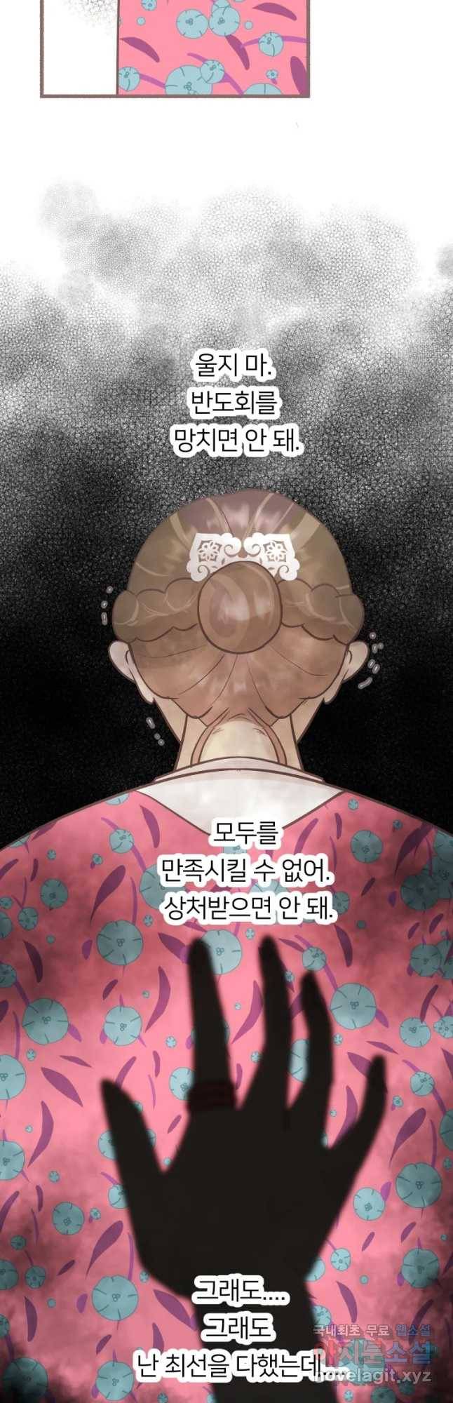 수린당 -비늘 고치는 집- 68화 41