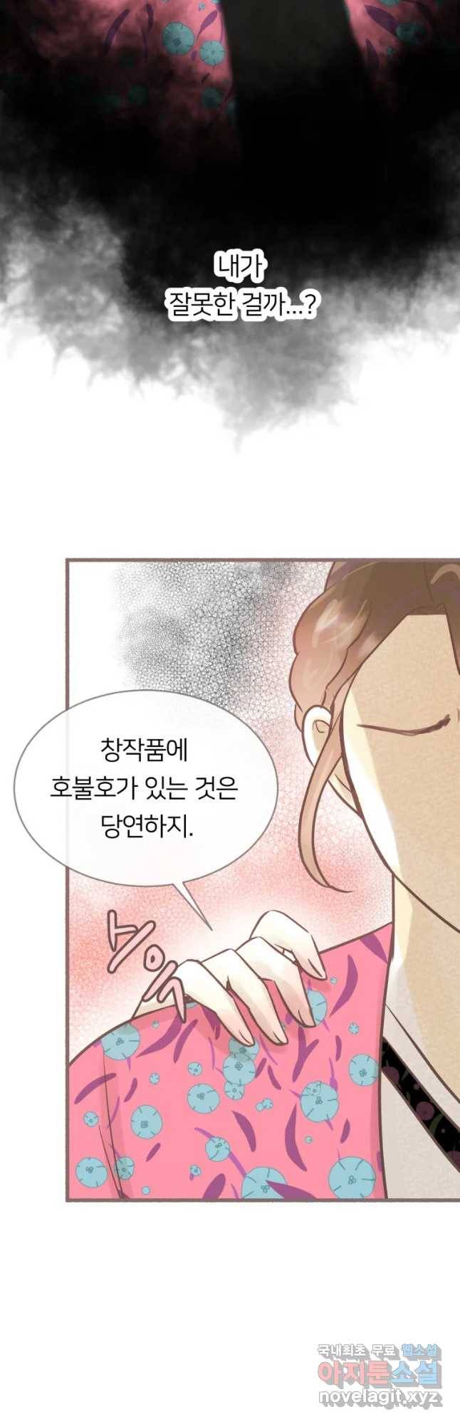 수린당 -비늘 고치는 집- 68화 42