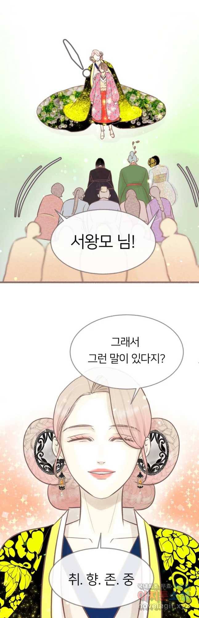 수린당 -비늘 고치는 집- 68화 43