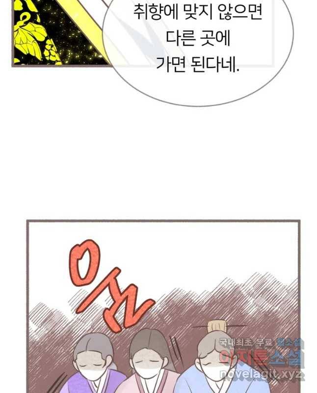 수린당 -비늘 고치는 집- 68화 45