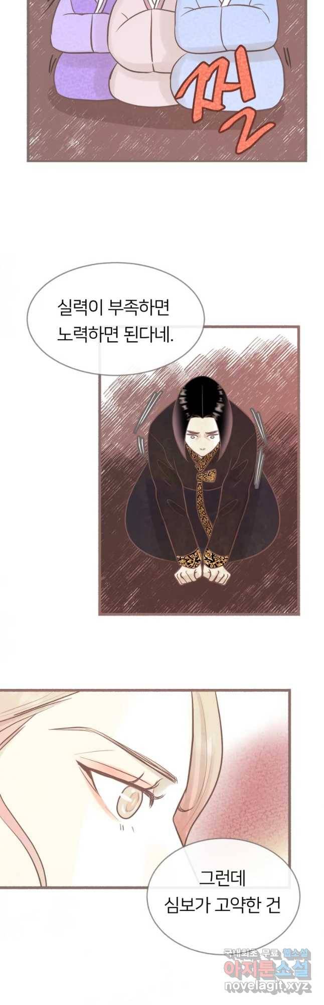 수린당 -비늘 고치는 집- 68화 46