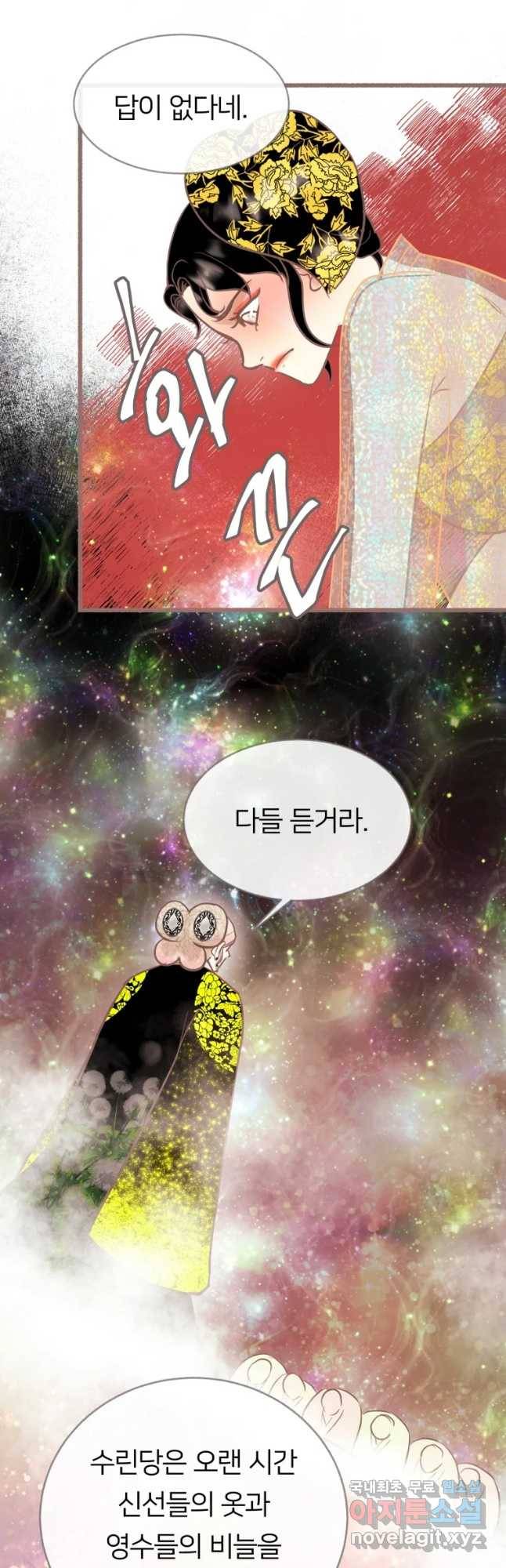 수린당 -비늘 고치는 집- 68화 47