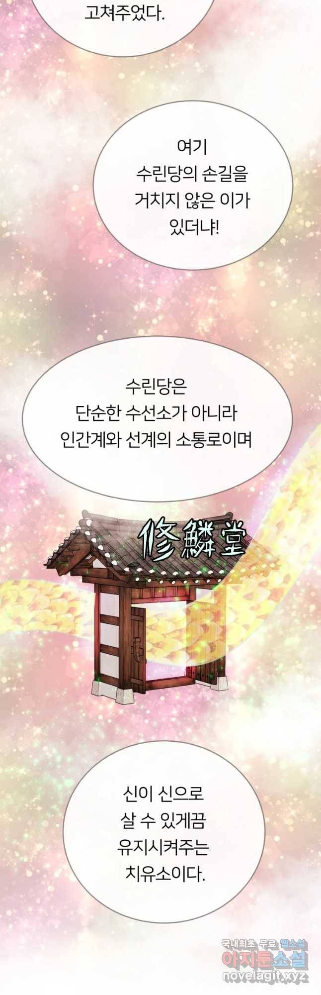 수린당 -비늘 고치는 집- 68화 48