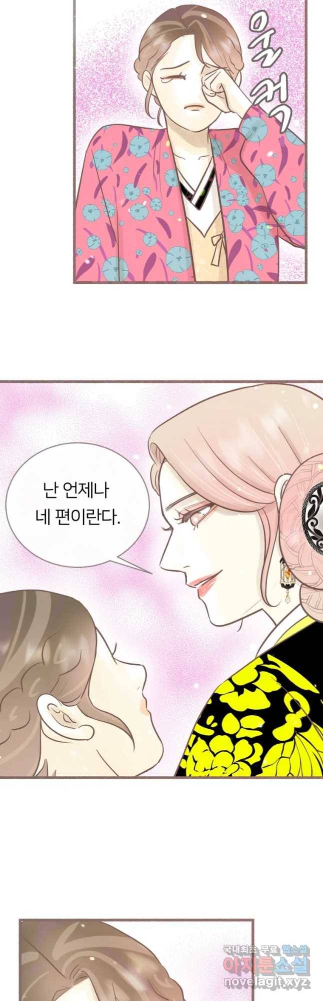 수린당 -비늘 고치는 집- 68화 50