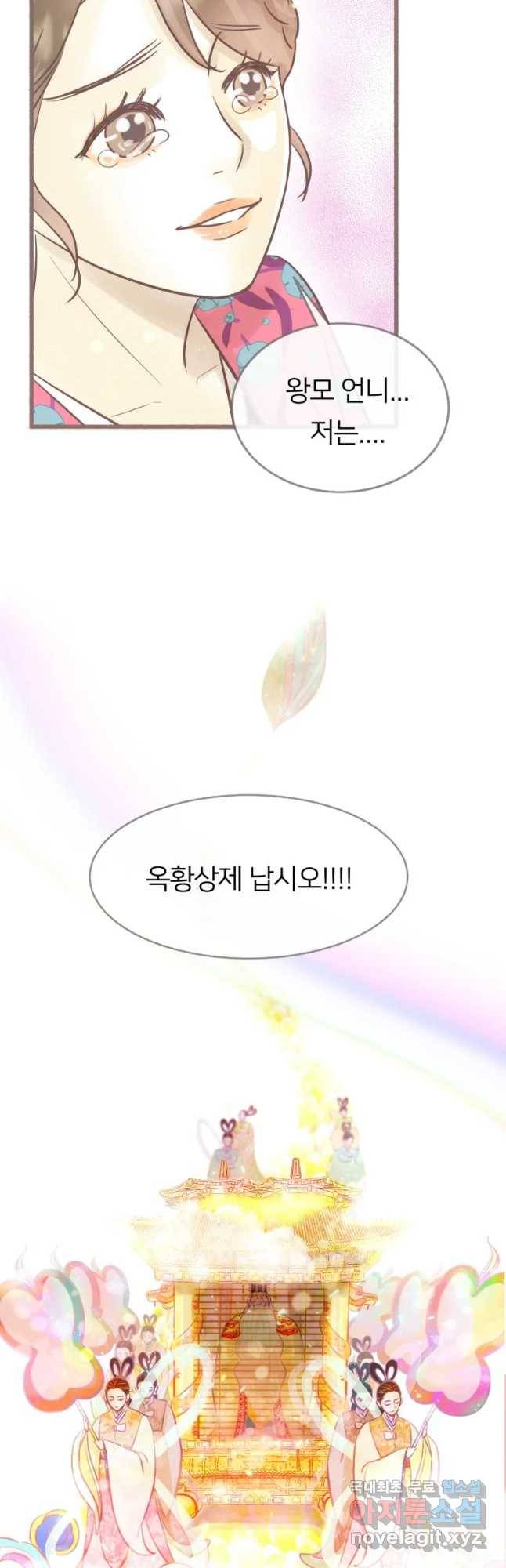 수린당 -비늘 고치는 집- 68화 51