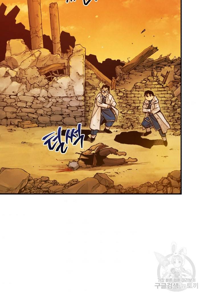 강철의 연금술사  163화 10