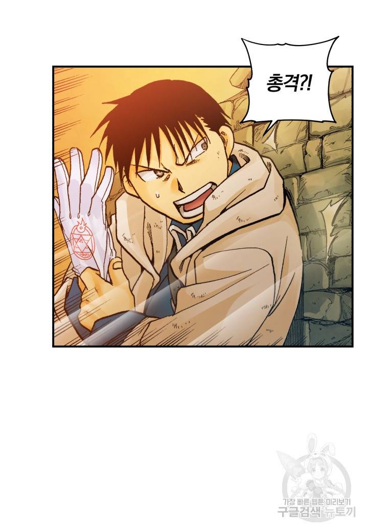 강철의 연금술사  163화 11