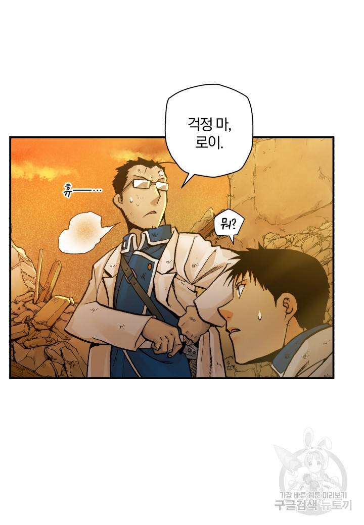 강철의 연금술사  163화 12