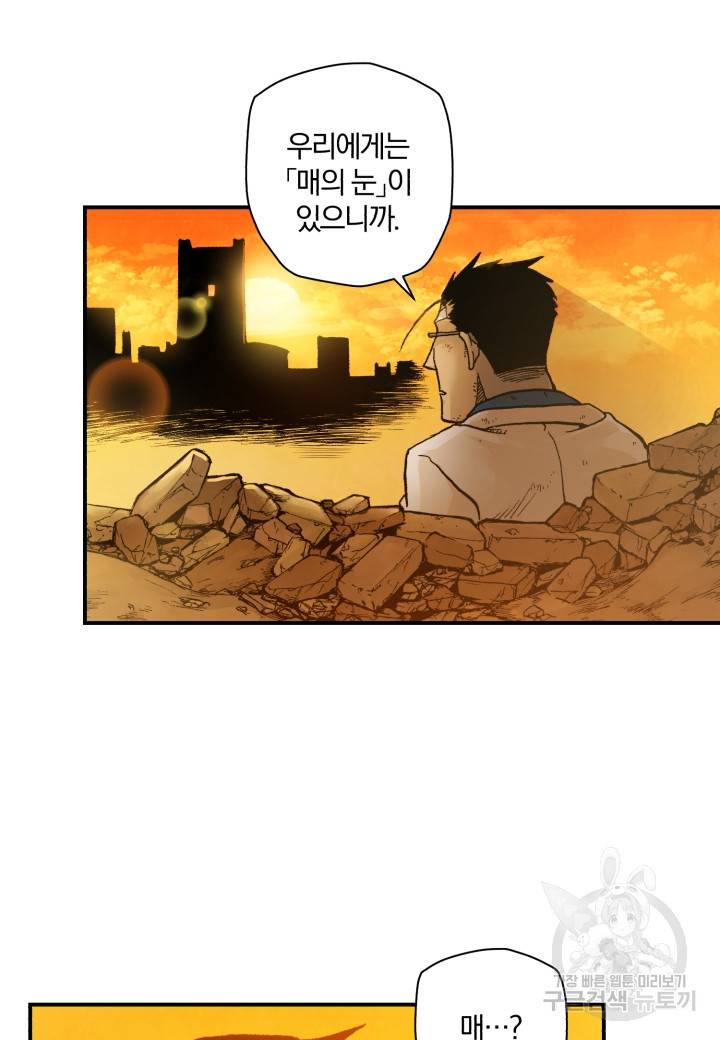강철의 연금술사  163화 13