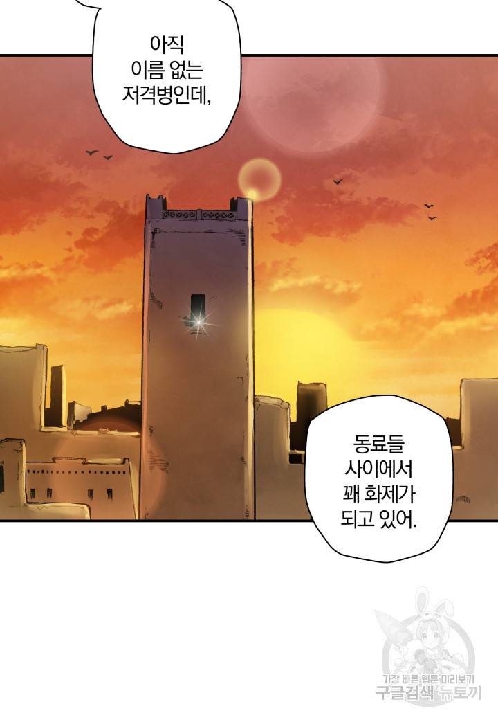 강철의 연금술사  163화 15