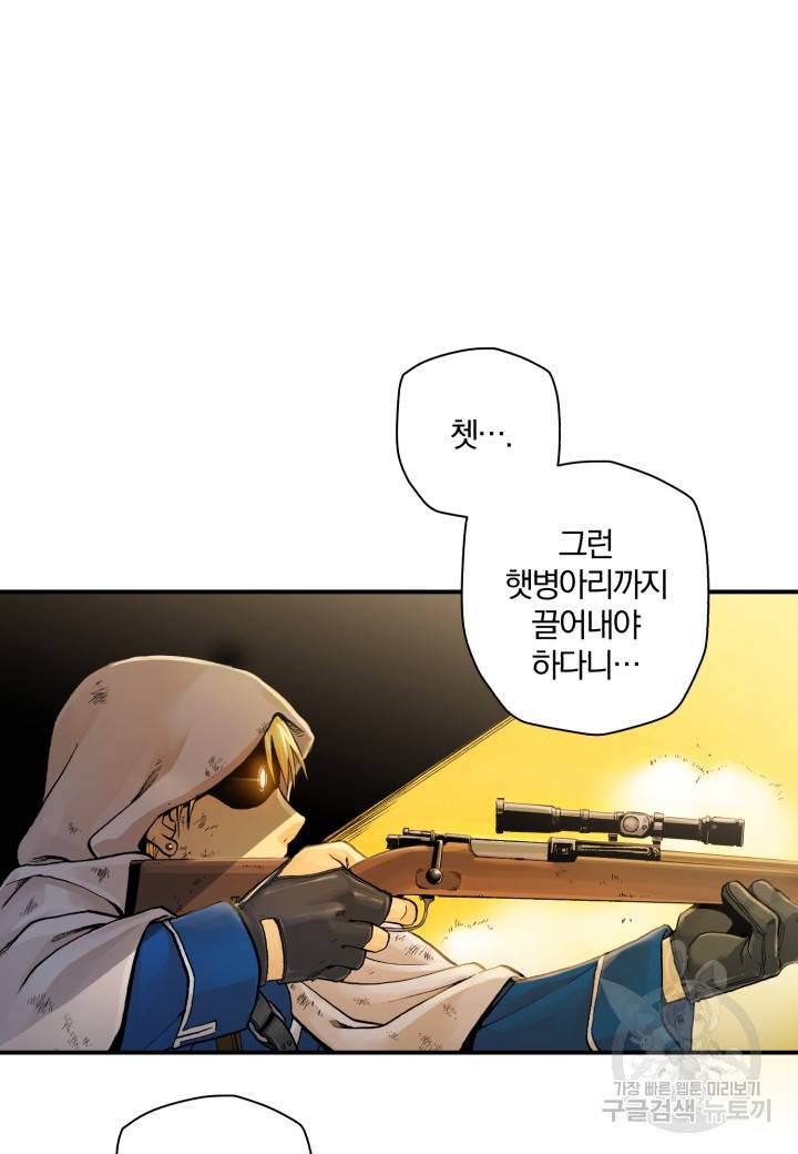강철의 연금술사  163화 17