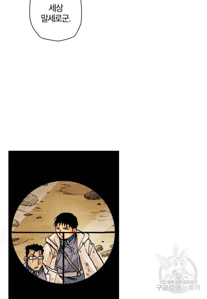 강철의 연금술사  163화 18