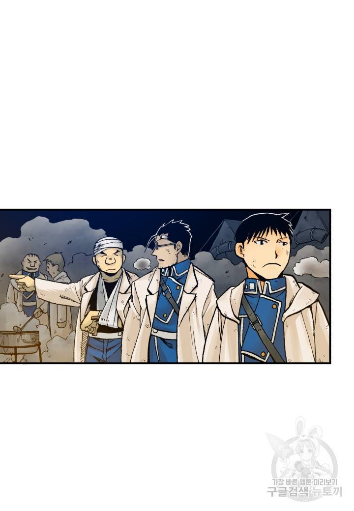 강철의 연금술사  163화 22