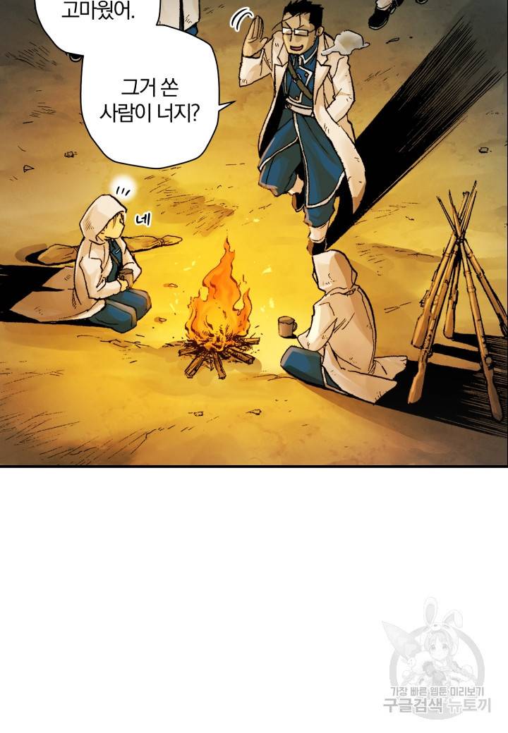 강철의 연금술사  163화 25