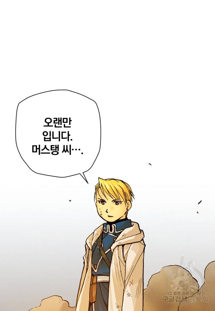 강철의 연금술사  163화 27