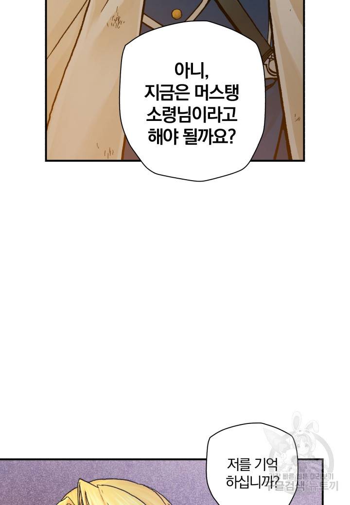 강철의 연금술사  163화 30