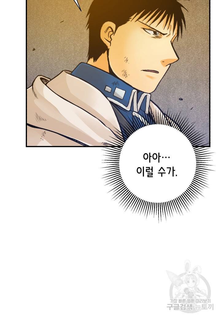 강철의 연금술사  163화 32
