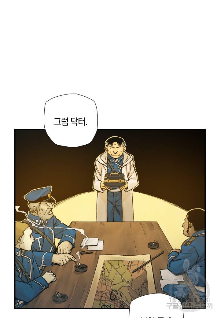 강철의 연금술사  163화 36