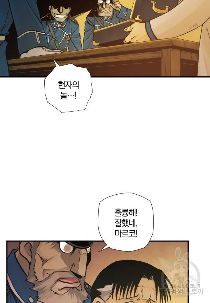 강철의 연금술사  163화 40