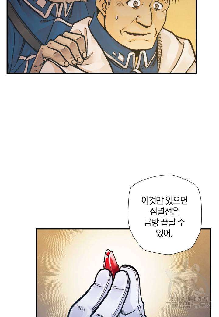 강철의 연금술사  163화 41