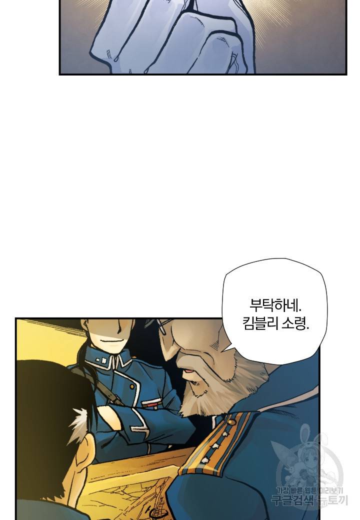강철의 연금술사  163화 42