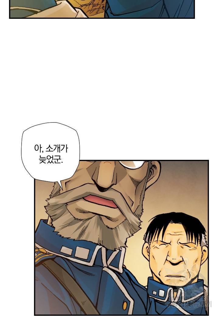 강철의 연금술사  163화 43