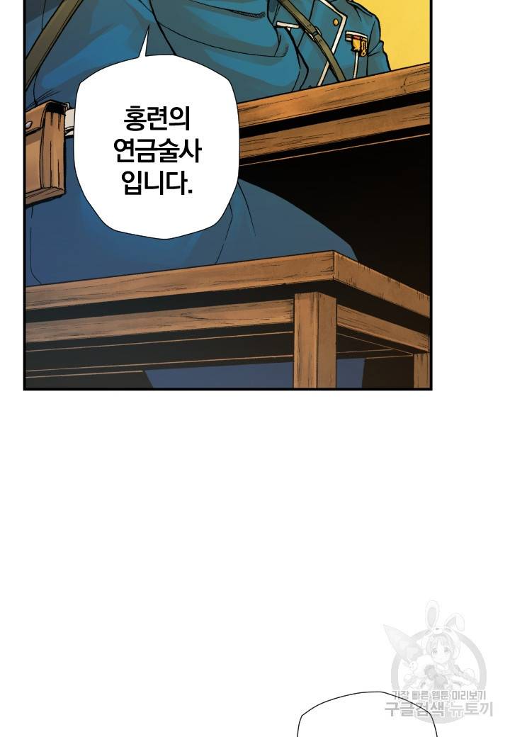 강철의 연금술사  163화 45